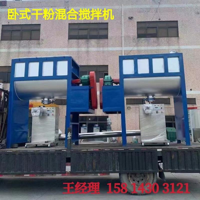2吨腻子粉卧式搅拌机不锈钢干粉混合搅拌机拌料机卧式螺带混料机