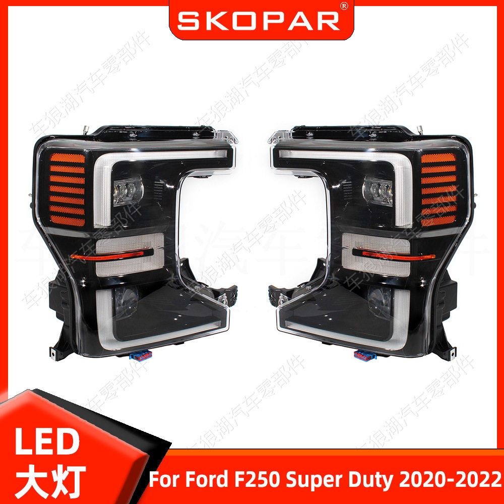 适用福特F250 Super Duty 2020-22 大灯LED日行灯黑罩照明灯车灯