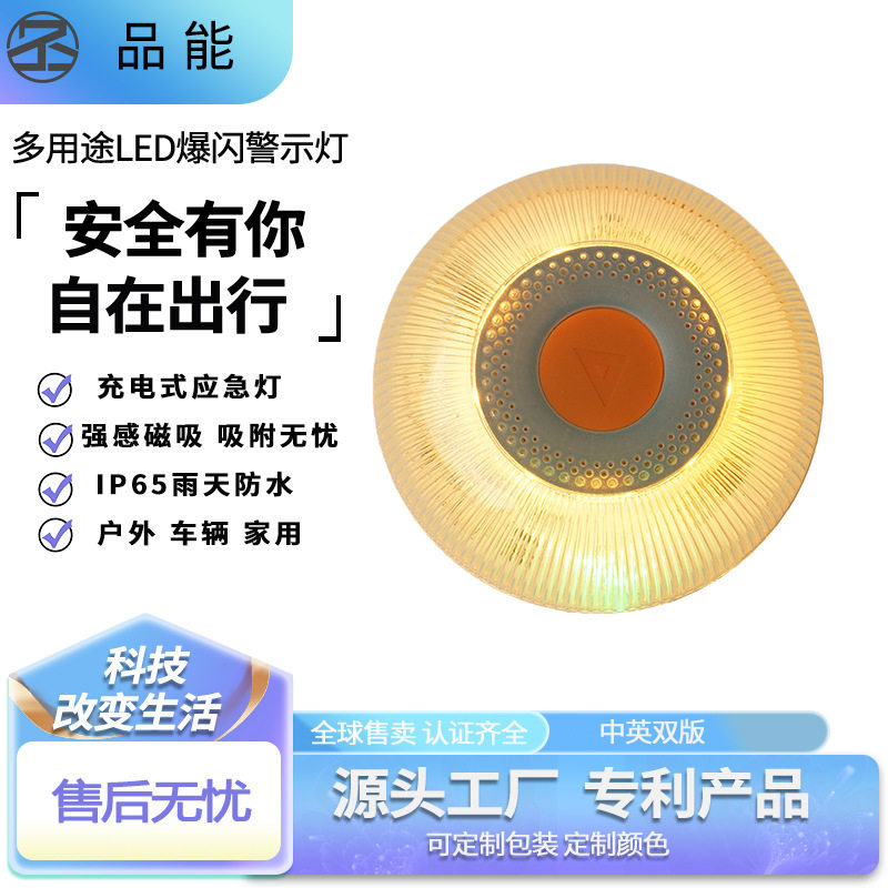 源头工厂多用途LED爆闪警示灯防水磁吸式充电款