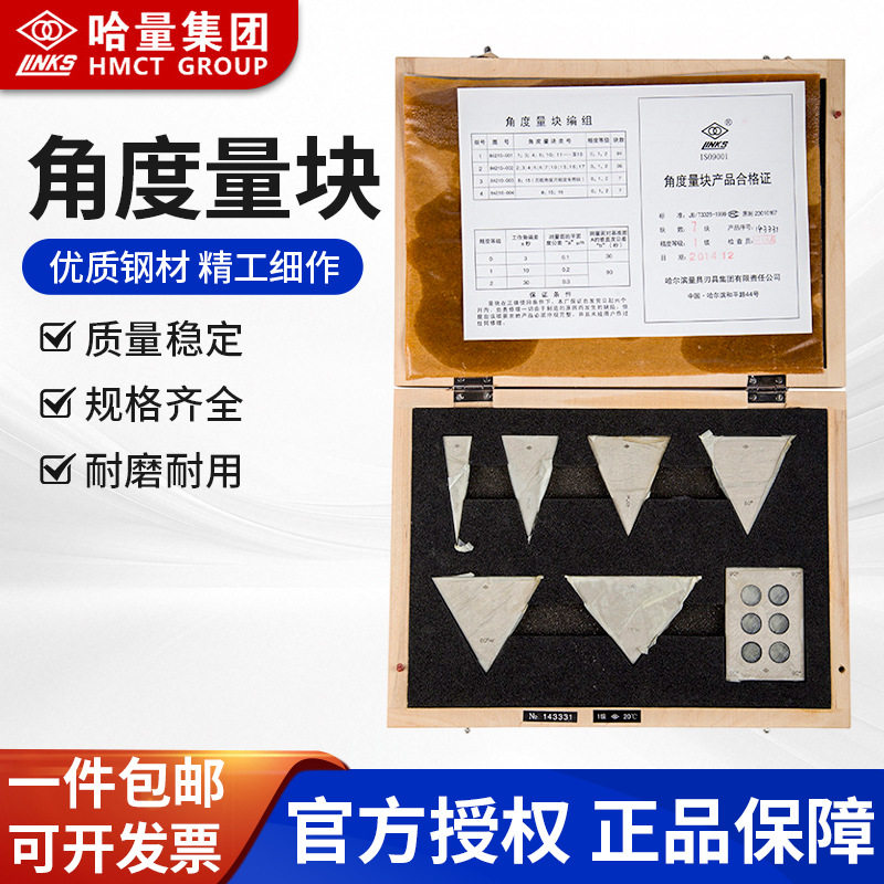 角度块规七块1级 多种规格哈量角度量块7块组 量规