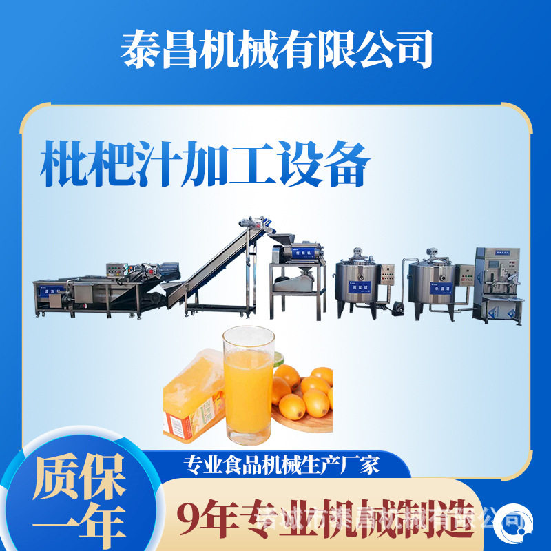 杭州塘栖枇杷汁NFC灌装生产线