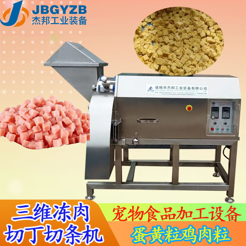 火腿肉丁机香肠肉馅切丁设备冻肉切粒切条机