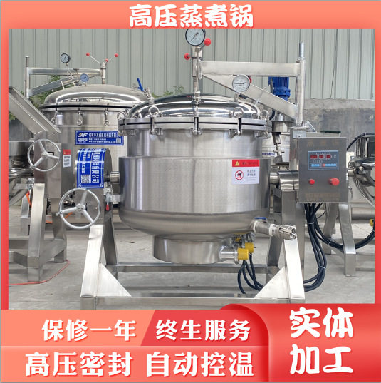 鸭舌头全自动高压卤煮设备猪骨牛骨电加热压力锅可倾式立式可选