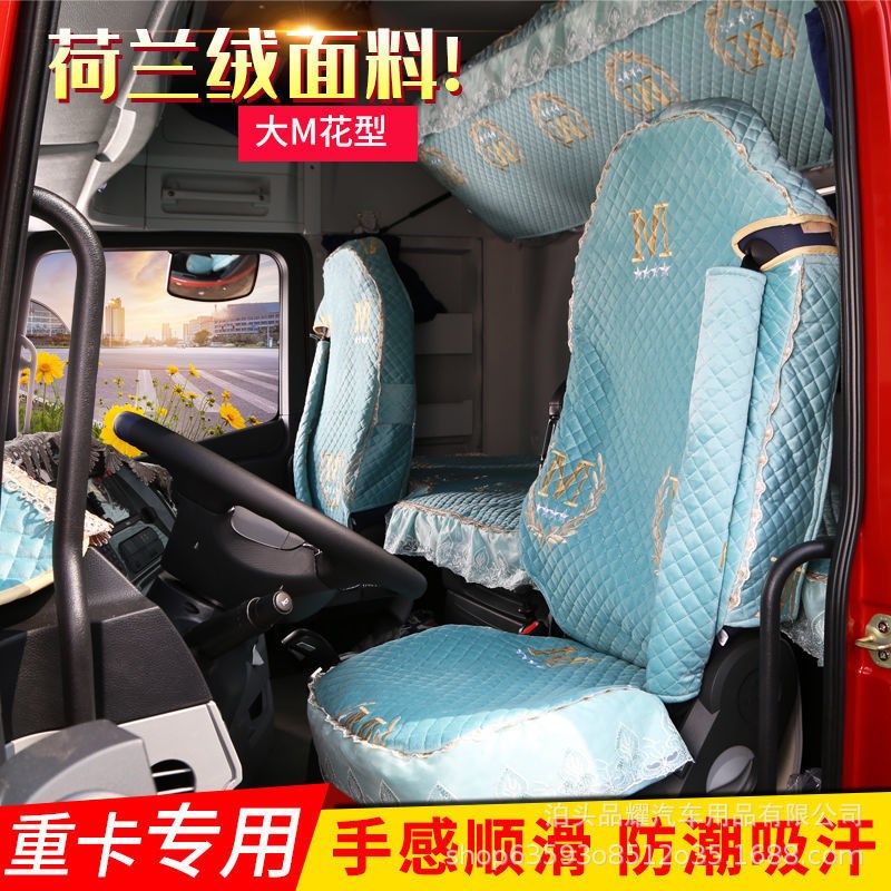 大货车座套四季解放J7/J6G/J6P床套JK6/JLH6/悍V2.0卧铺套四件套