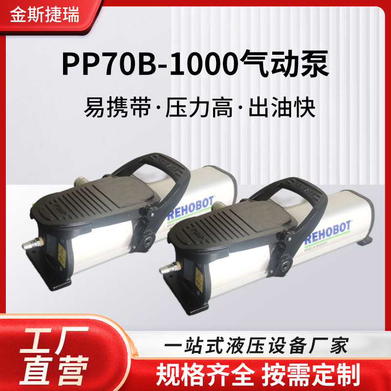 瑞典进口PP70B-1000脚踏气动泵便携气动液压泵脚踏泵液压油泵批发