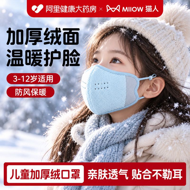 【猫人正品】儿童双层保暖口罩
