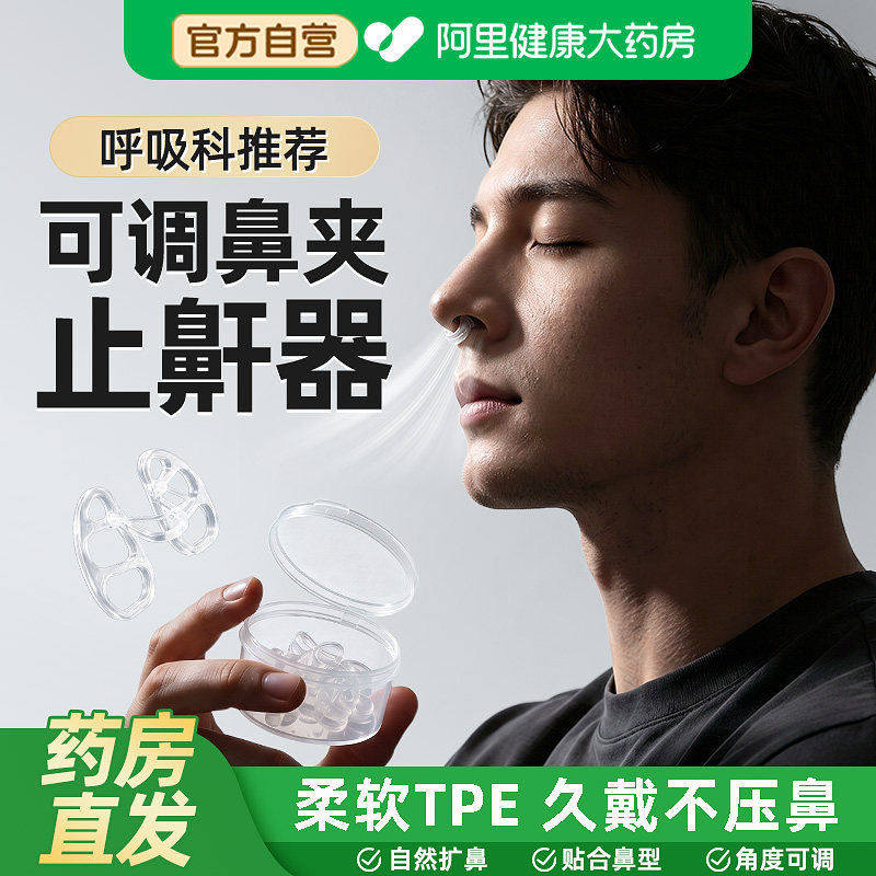 【可调节】重度打呼噜止鼾器图片