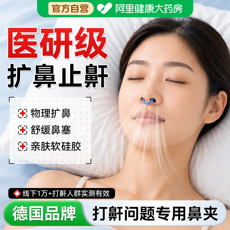 【物理扩鼻】防打呼噜鼻夹图片