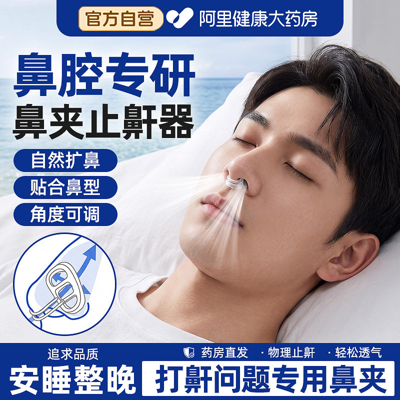 【4个尺寸】全家可用止鼾器图片