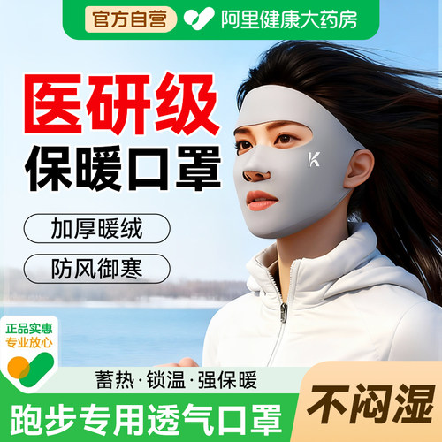 【7A级抑菌】跑步专用保暖面罩