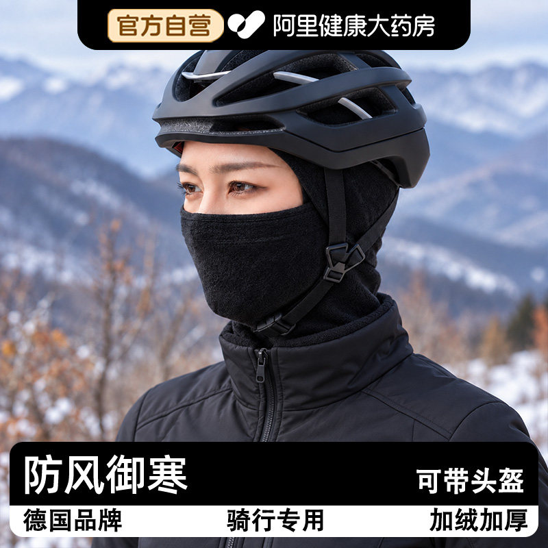 【骑行专用】防冻脸保暖面罩