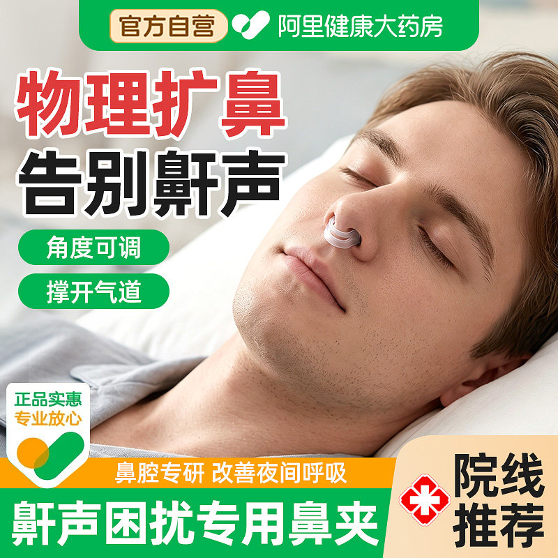 【男士专用】重度打呼噜止鼾器图片