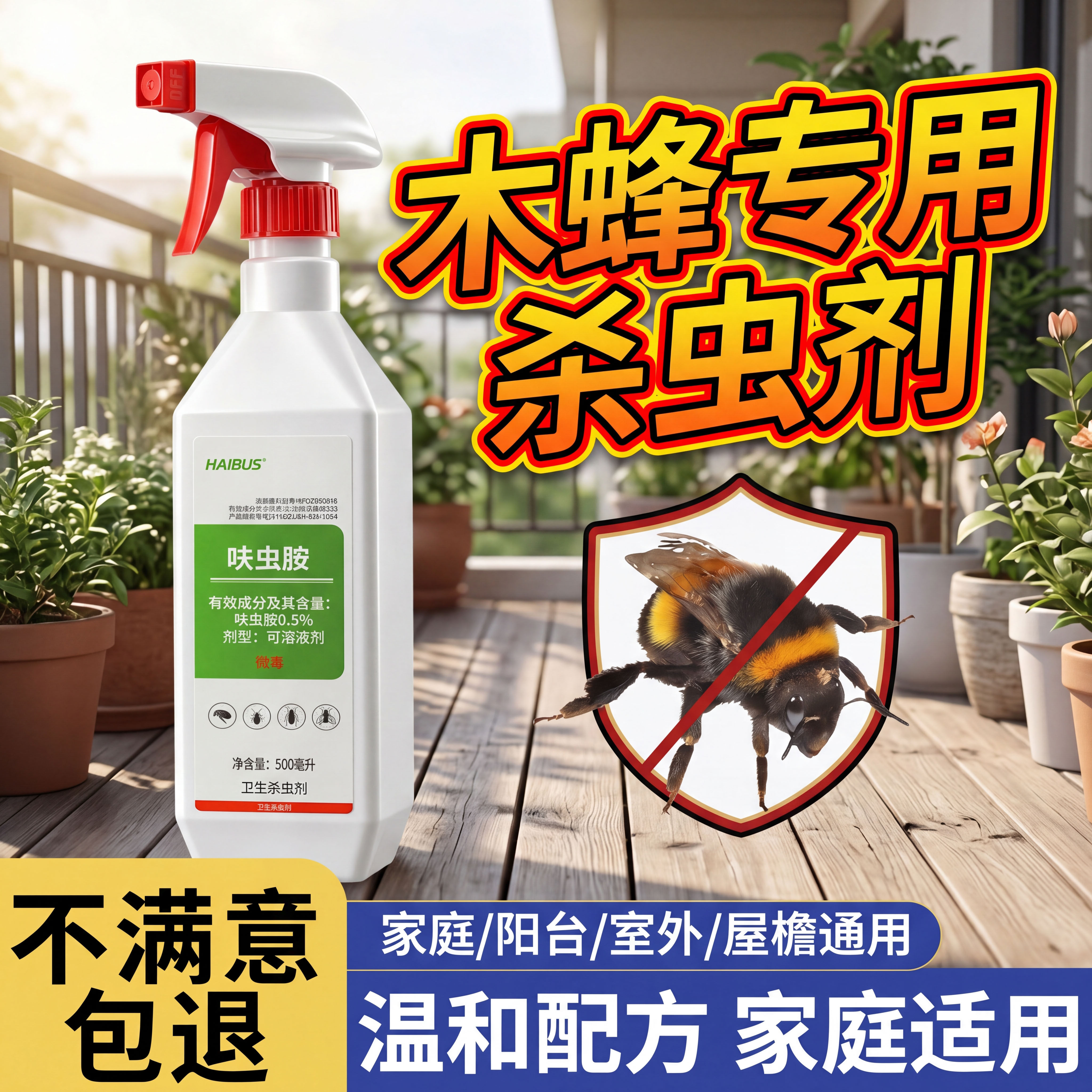 木蜂杀虫剂防治蛀木头除蜂药杀钻木蜂克星驱赶马蜂神器无非毒驱赶