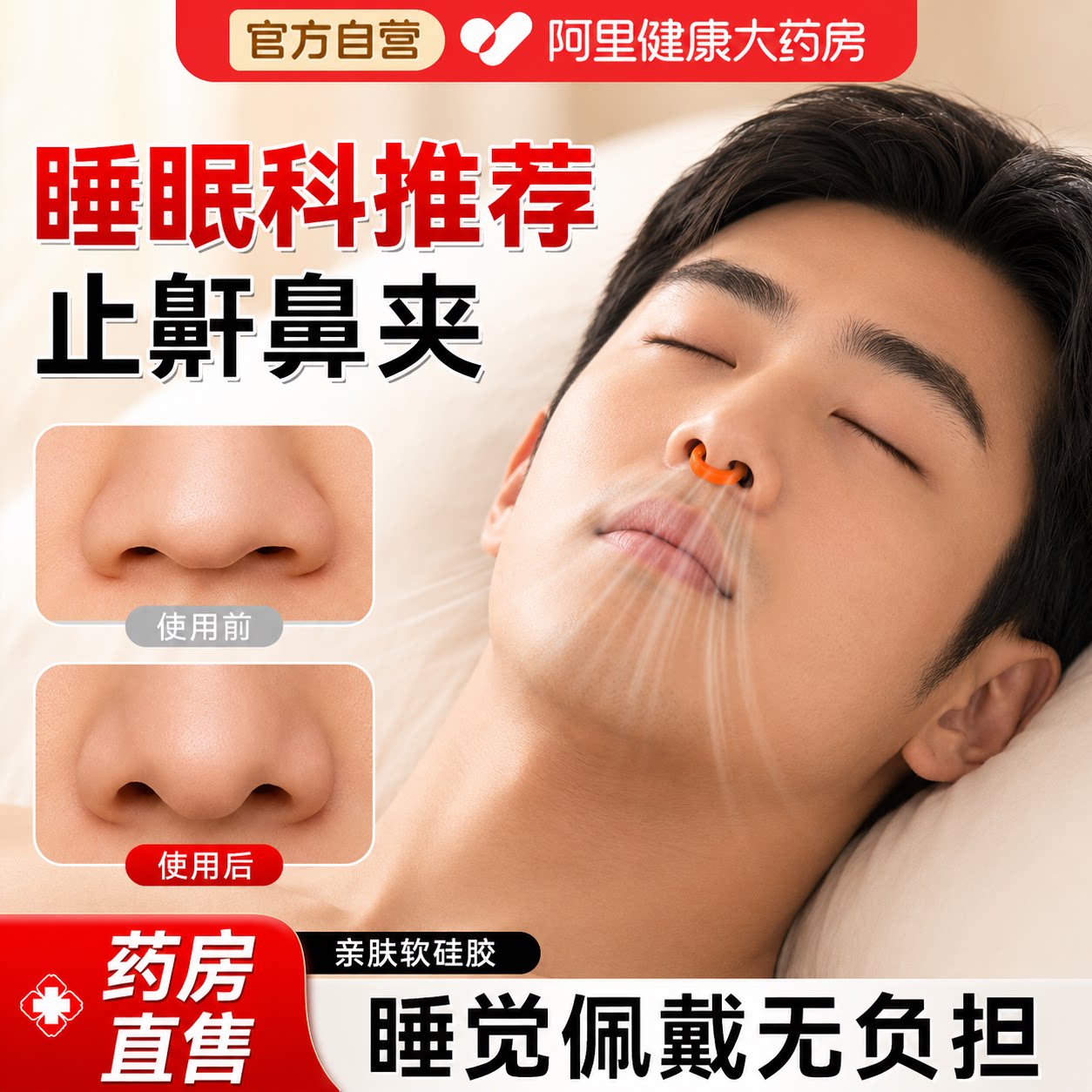 【男士专用】重度打呼噜止鼾器图片