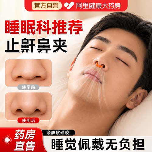 【男士专用】重度打呼噜止鼾器