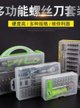 115合一螺丝刀套装家用眼镜多功能十字六角梅花起子手机维修工具