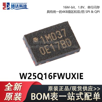 原装正品 贴片 W25Q16FWUXIE USON-8 1.8V 16M-bit串行闪存芯片