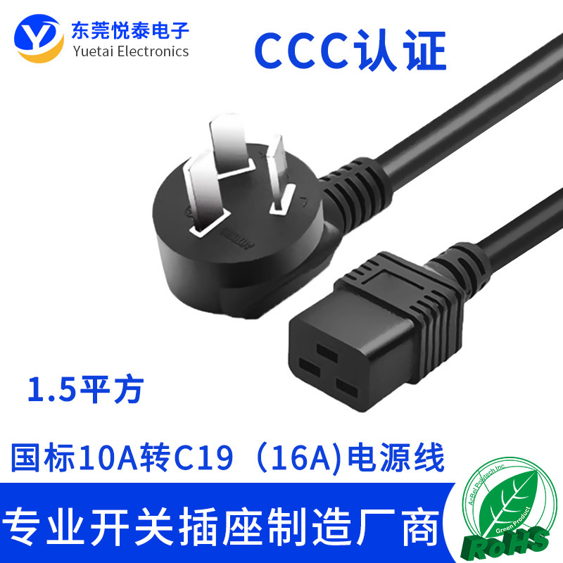 国标10A插头 转16A尾C19电源线UPS/PDU服务器1.5平方大功率电源线