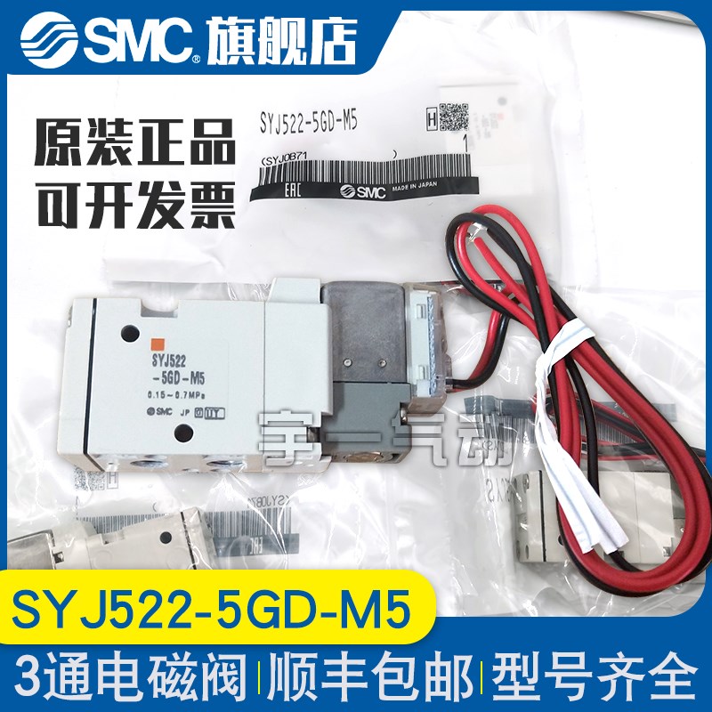 SMC 原装正品SYJ522-5GD-M5系列 3通电磁阀/先导式 弹性密封