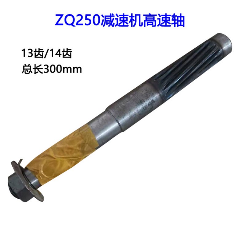 JZQ减速机250350400500650变速箱/高低速轴/齿轮轴/大齿轮配件