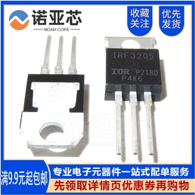 全新国产 IRF3205 场效应管逆变器ic IRF3205PBF 直插TO220三极管