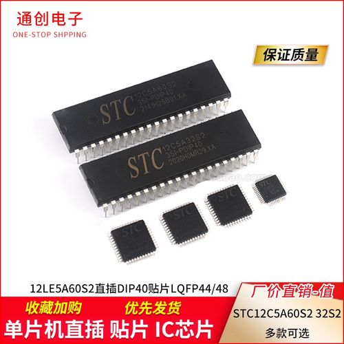 STC12C5A60S2/12C5A32S2单片机12LE5A60S2直插DIP40贴片LQFP44/48