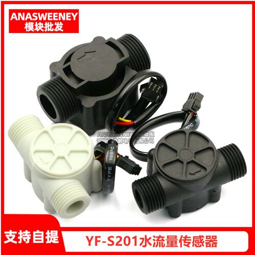 YF-S201水流量传感器 4/6分G1/2/3/4接口FS300A 饮水机霍尔流量计