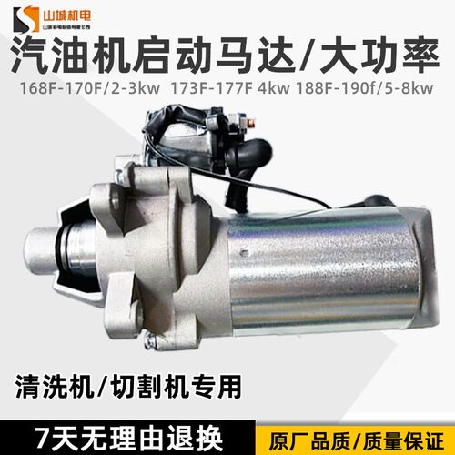 汽油发电机启动马达168F170F188F190F微耕机切割机发电机2-3KW5KW
