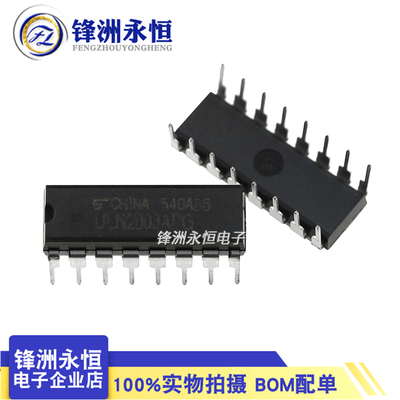 ULN2003APG 直插DIP-16 复合晶体管IC 达林顿晶体管阵列驱动 芯片