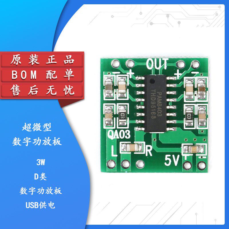 【集芯电子】超微型数字功放板 2*3W D类 数字功放板  2.5~5V