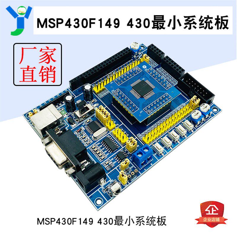 MSP430F149 430最小系统板 MSP430 开发板 单片机 自带BSL