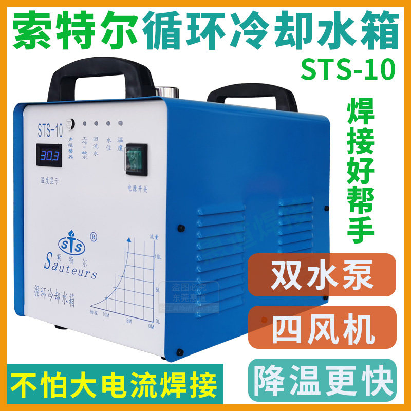 索特尔循环冷却水箱氩弧焊机二保焊枪降温散热冷水机焊接循环水泵