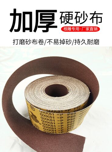 硬砂布犀利gxk51-p砂带抛光打磨砂布卷手撕沙布木雕家具金属砂纸