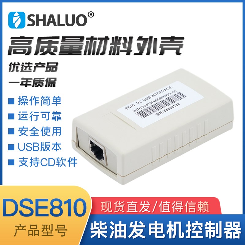 DSE810发电机组控制器数据连接线P810数据线送光盘深海控制器P810