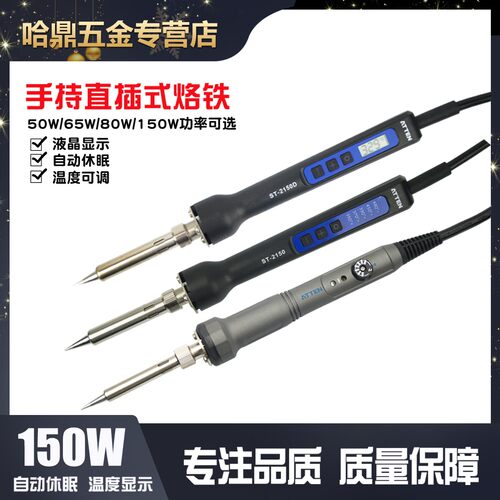 安泰信ST-2080/2150 SA-50 GT-2010可调温直插式电烙铁便携式烙铁