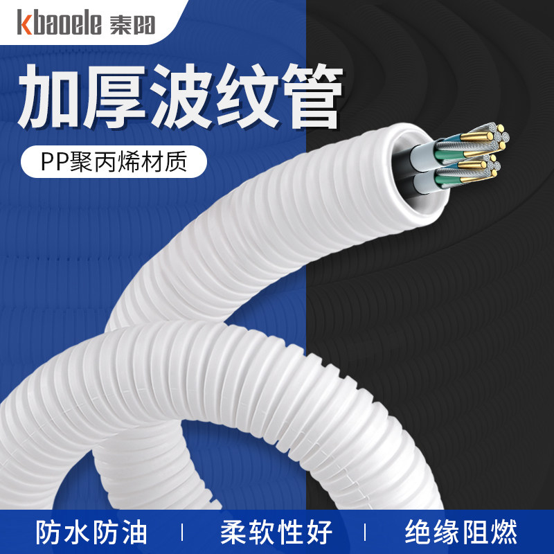 波纹管阻燃加厚螺纹PP软管电工绝缘塑料电线穿线可开口保护管白色