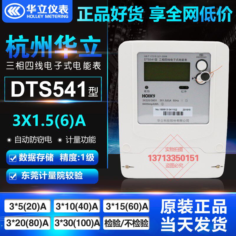 原装正品 杭州华立电表 DTS541 3X1.5(6)A 三相四线电子式电能表