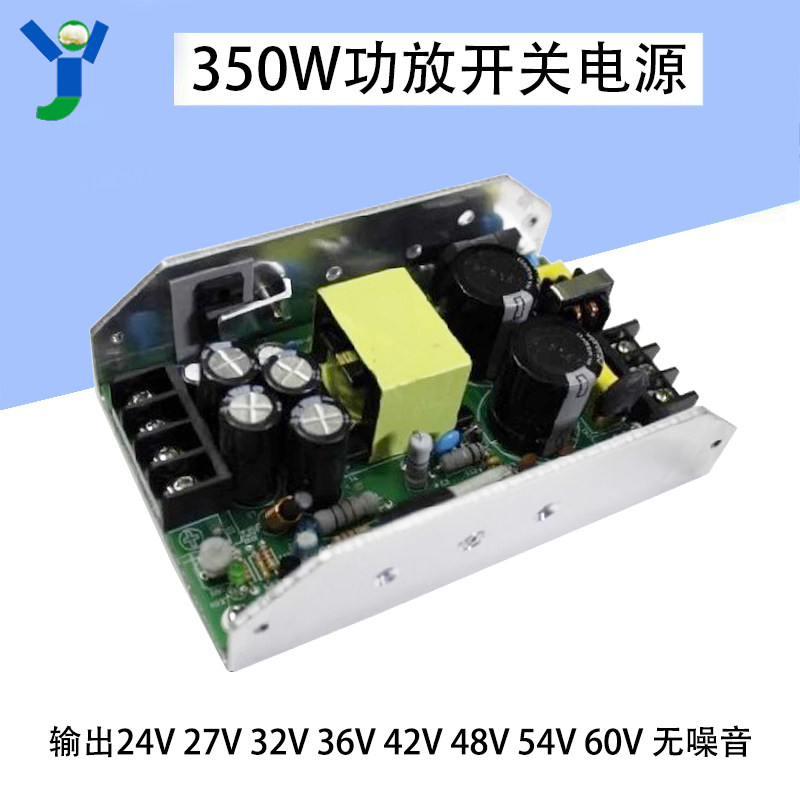 350W功放开关电源 输出24V 27V 32V 36V 42V 48V 54V 60V无噪音