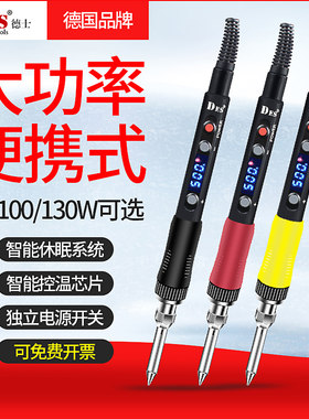 德士进口电烙铁德国大功率工业级便携式维修焊接可调温数显电洛铁