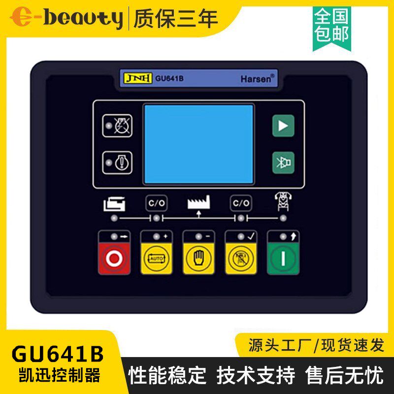 GU641B原装凯讯控制器模块HARSEN发电机组自启动电脑控制屏面板