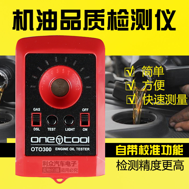 汽车机油品质检测仪油液质量测试仪引擎机油油质分析仪器OTC300