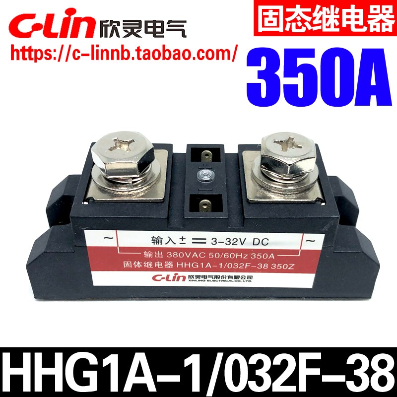 欣灵牌工业级固态继电器HHG1A-1/032F-38 350Z 350A固体继电器