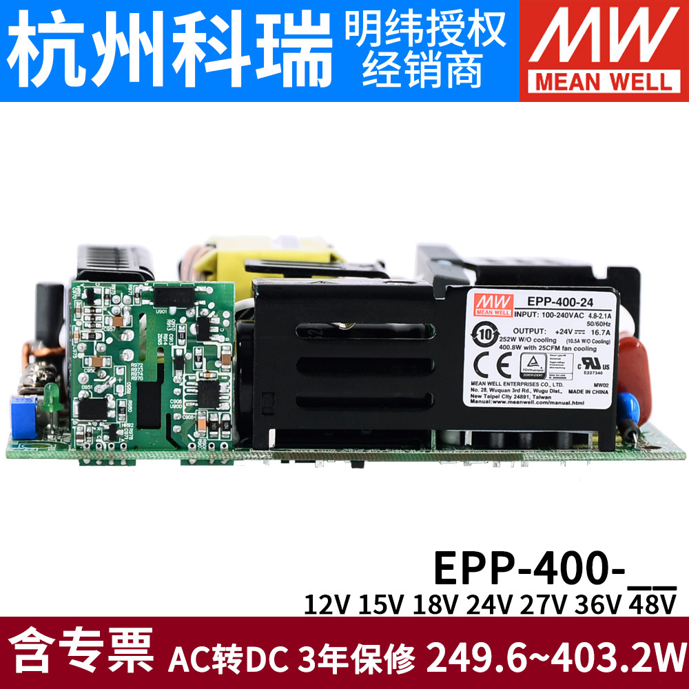 明纬裸板开关电源EPP-400-12/15/18/24/27/36/48V 仪器仪表400W