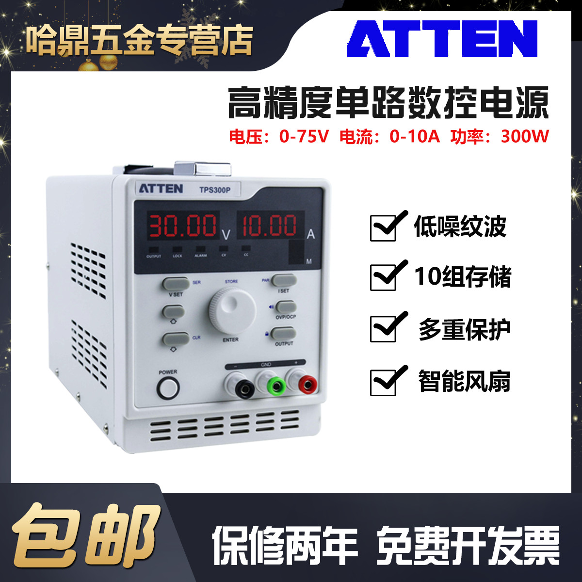 安泰信TPS300P单路可调数控电源手机笔记本电脑维修电源表75V10A