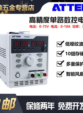安泰信TPS300P单路可调数控电源手机笔记本电脑维修电源表75V10A