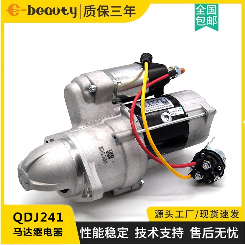 金笛QDJ2510A/241马达3Q5A起动机 适用于扬柴4102Q/4105Q云内4100