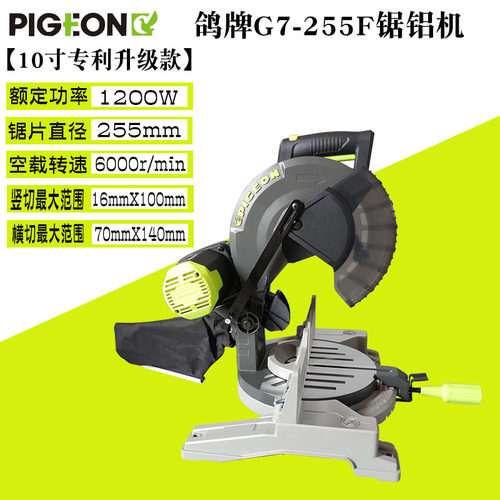 鸽牌G7-255F切铝机10寸255切割机铝型材门窗高精度大功率专业级
