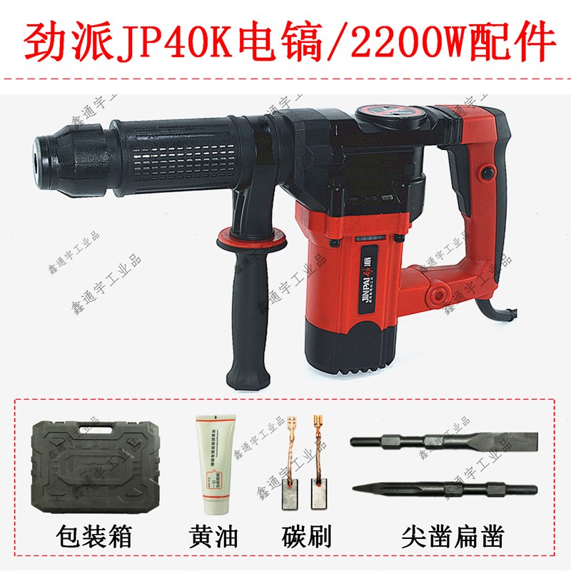 劲派JP40K大功率2200W爆破开槽防烫手电镐有力15J攻击力加长气缸