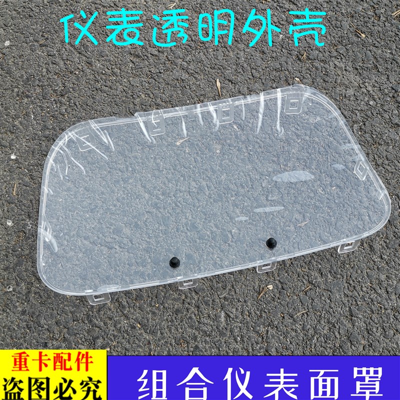 适用于欧曼ETX仪表有机玻璃面罩EST仪表透明盖GTL组合仪表外壳罩9
