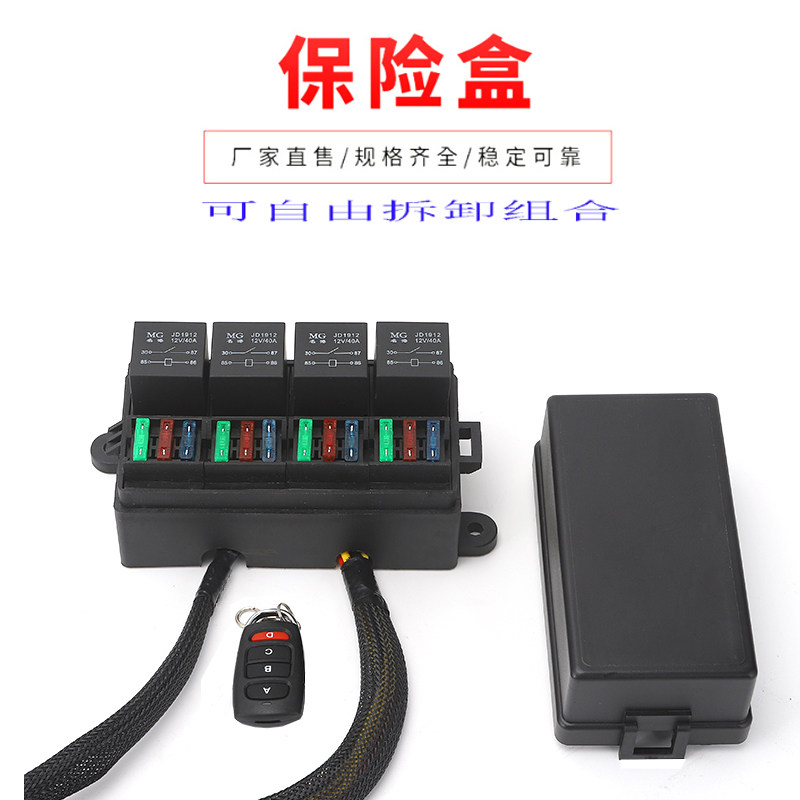 包邮汽车8路线路改装遥控直流电保险片电磁继电器12V控制保险丝盒